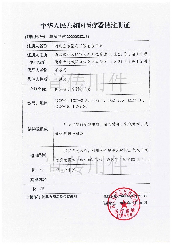 制氧機(jī)注冊證