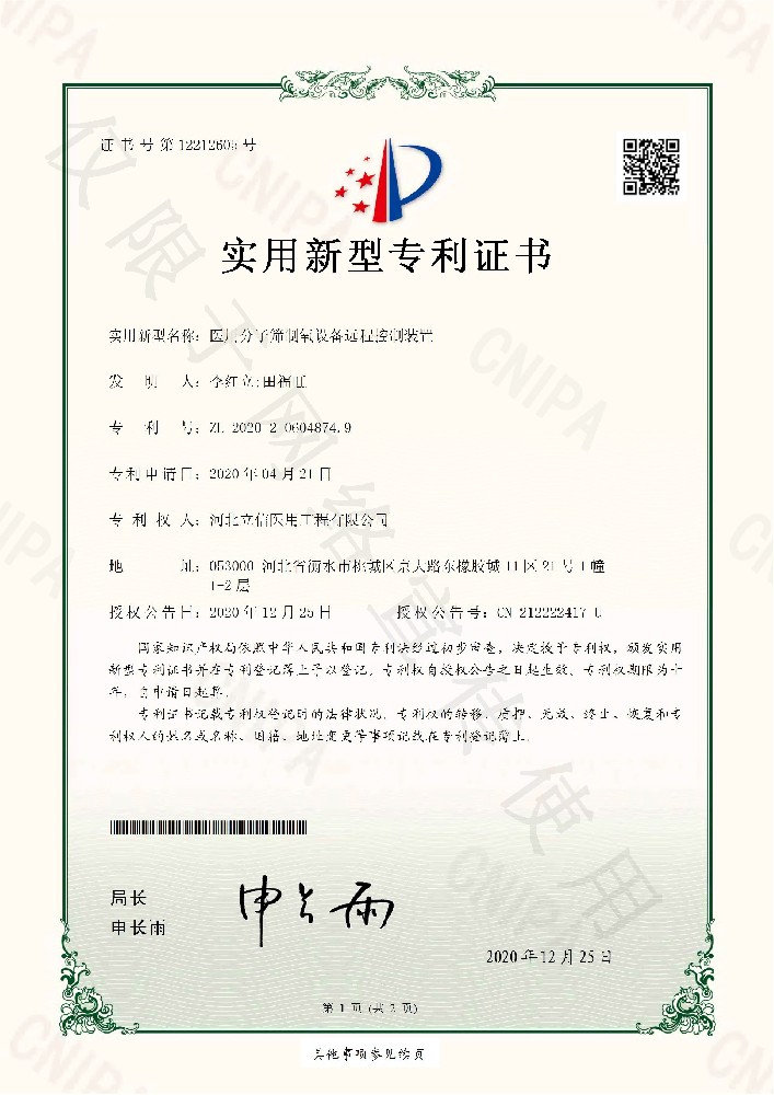 分子篩遠(yuǎn)程控制專利